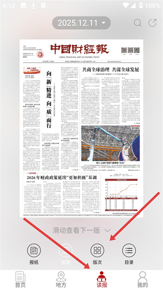 中国财经报app