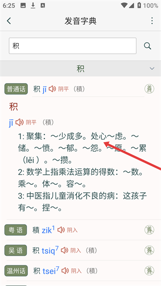 诗词集韵app