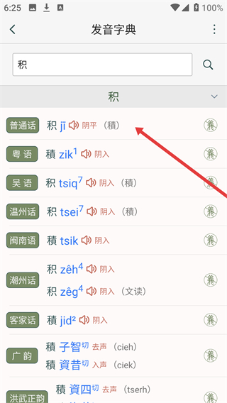 诗词集韵app