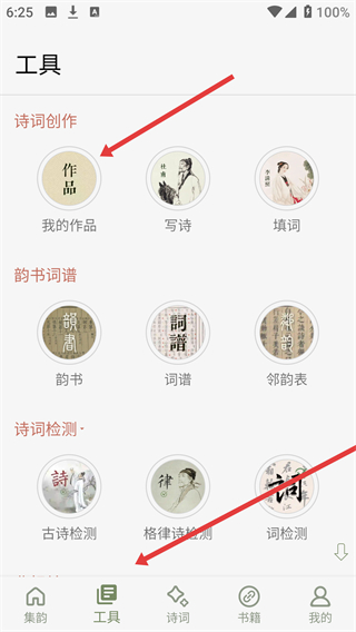 诗词集韵app