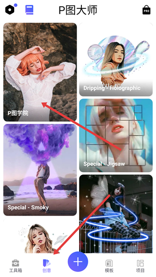 P图大师免费版