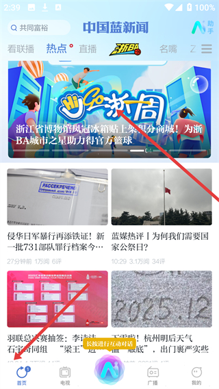 中国蓝新闻