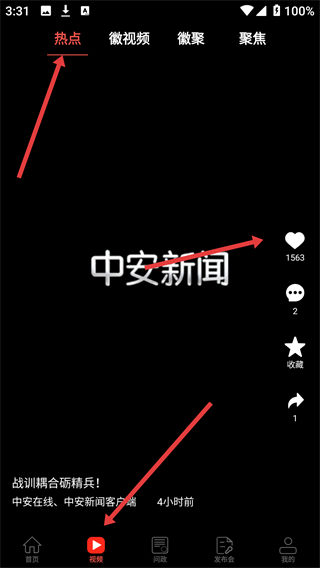 中安新闻