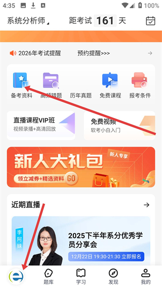 希赛软考助手