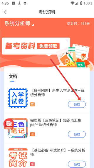 希赛软考助手