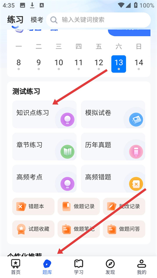 希赛软考助手