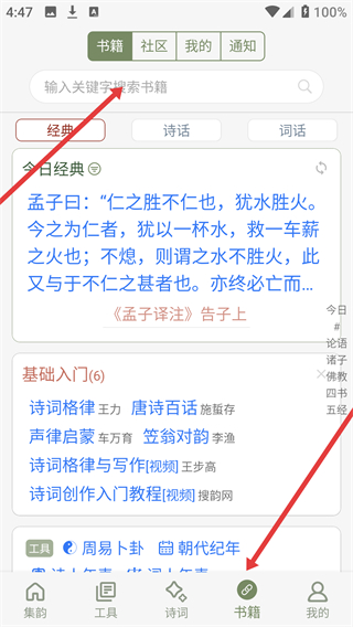 诗词集韵网页版
