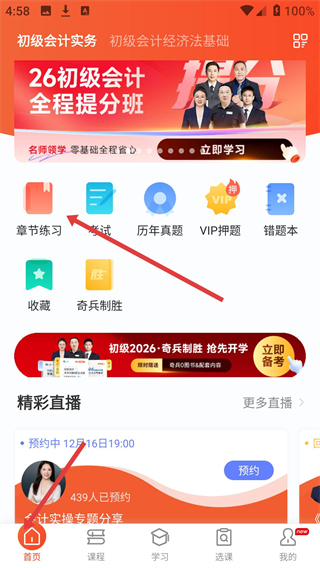 会计随时学