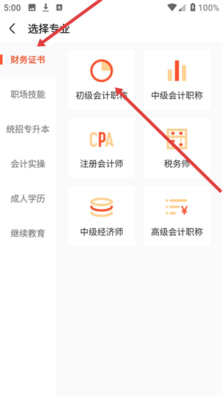 会计随时学