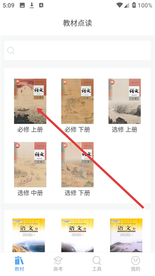 高中语文课堂