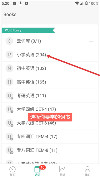 墨墨背单词
