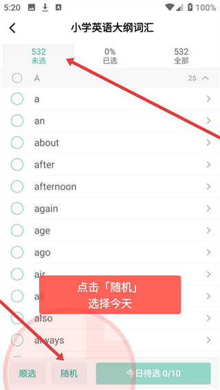 墨墨背单词