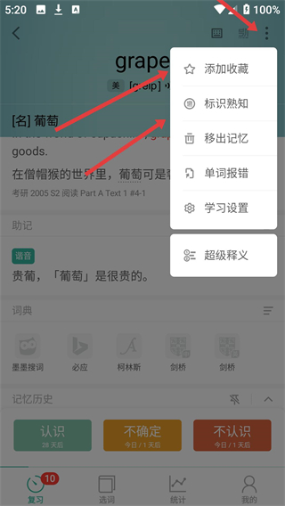 墨墨背单词