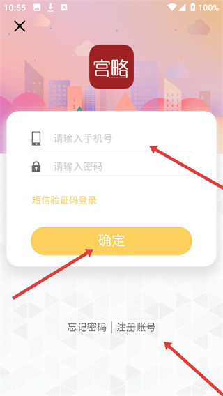 宫略