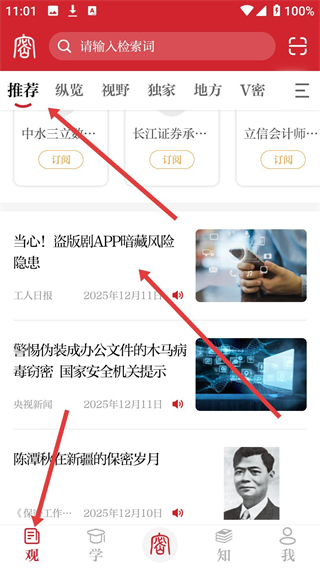 中国保密在线官方app