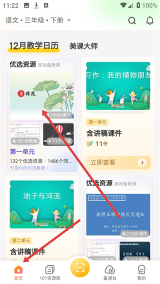 101教育PPT安卓版下载
