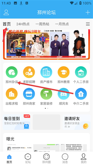 邳州论坛