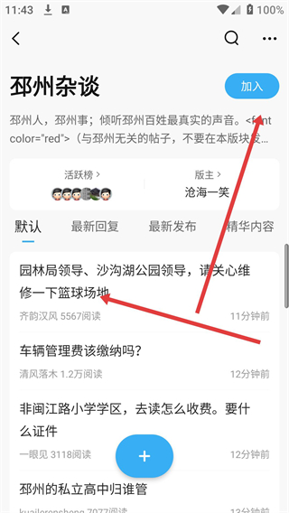 邳州论坛
