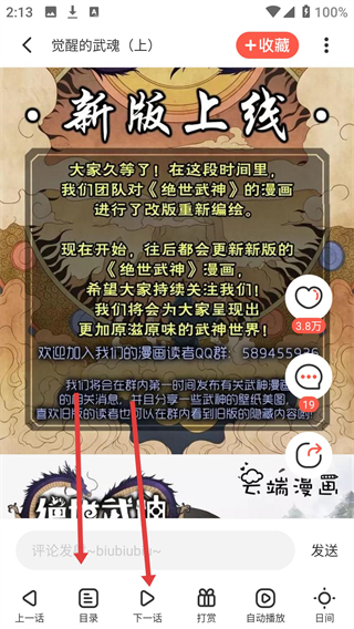 漫漫漫画app