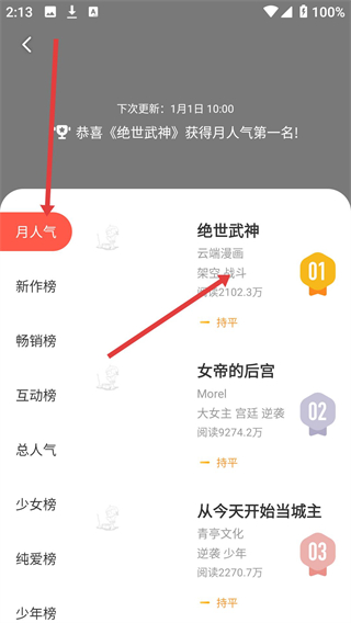 漫漫漫画app