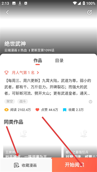 漫漫漫画app