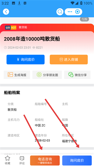 搜船app