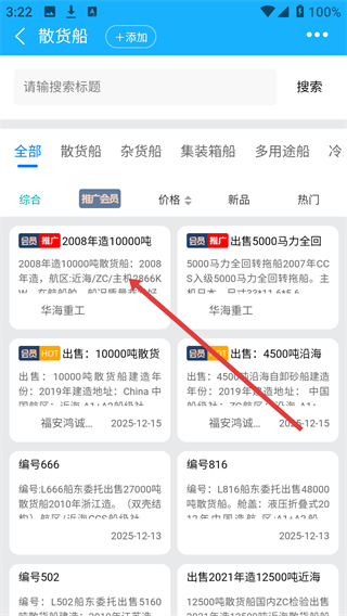 搜船app