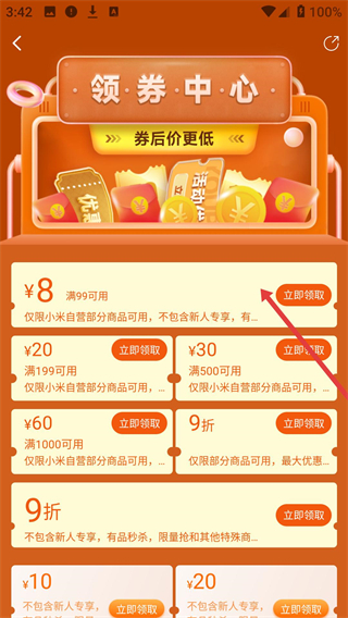 米家手机版