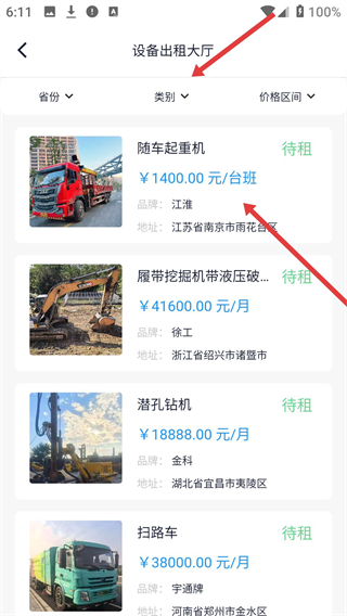即时租赁app