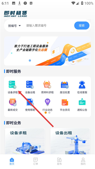 即时租赁app
