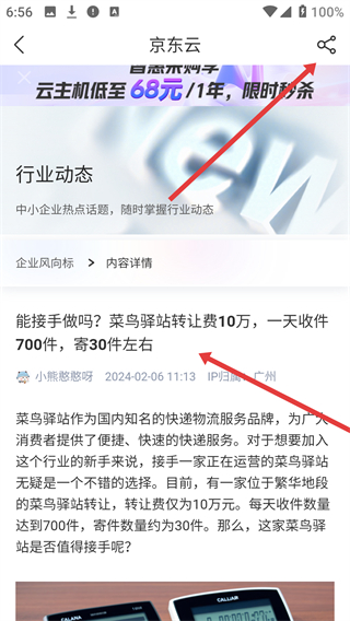 京东智联云app
