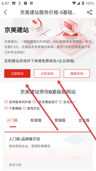 京东智联云app