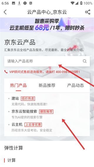 京东智联云app