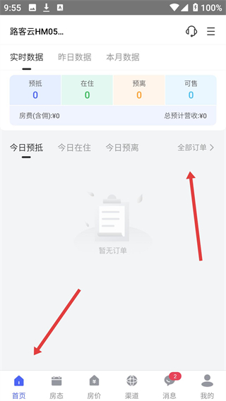 民宿宝(路客云)