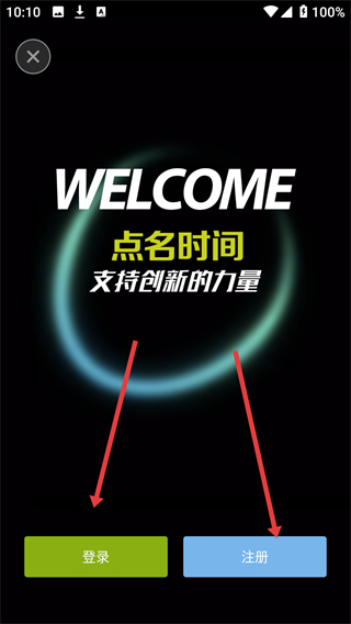 点名时间