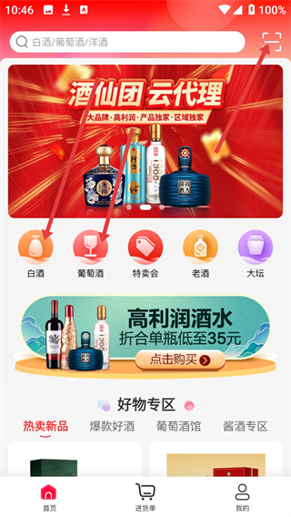 酒仙团APP下载