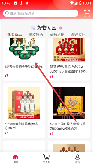 酒仙团APP下载