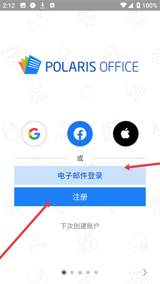 北极星Office