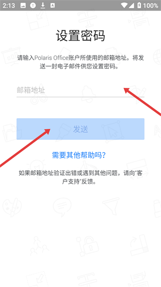 北极星Office