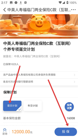 中民保险网app