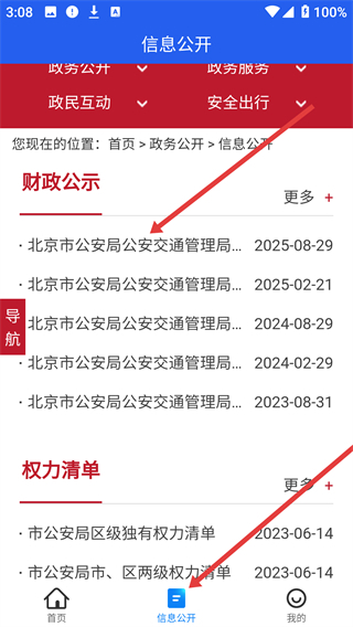 北京交管局app官方下载(北京交警)