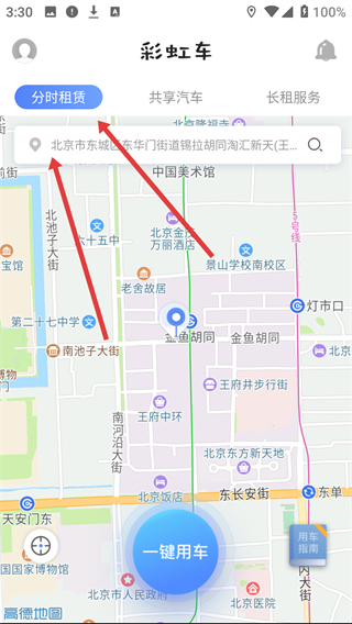 彩虹车最新版