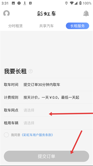 彩虹车最新版