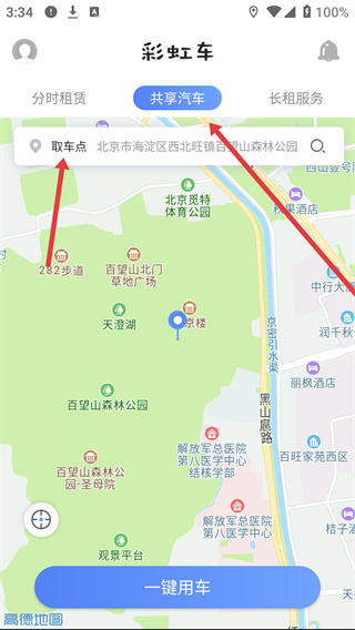 彩虹车app