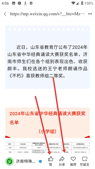 济南教育app