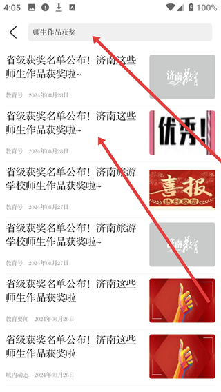 济南教育app