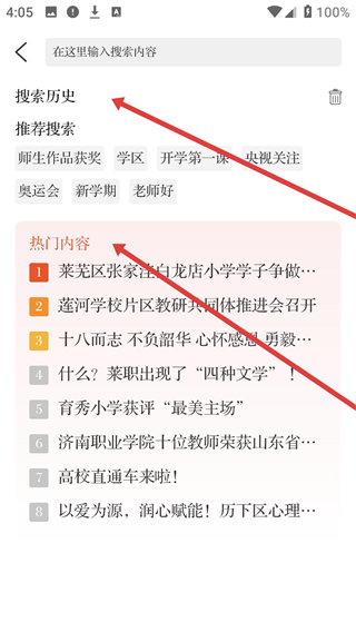 济南教育app