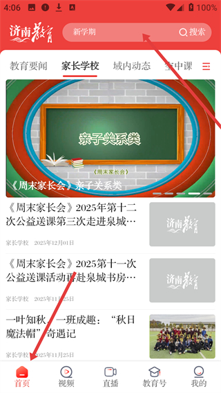 济南教育app