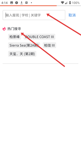 中原找房app