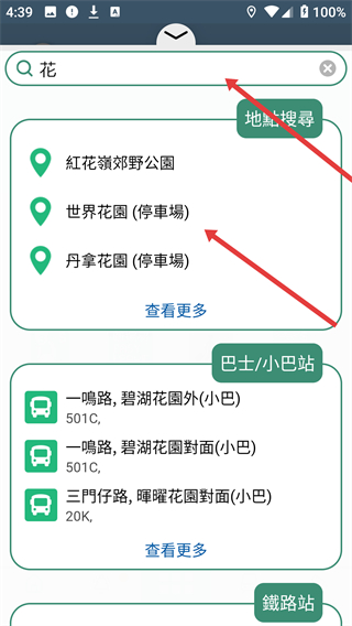 香港出行易app